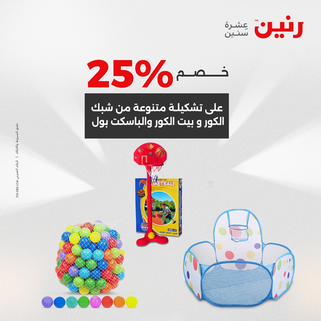 raneen offers from 12aug to 2aug 2025 عروض رنين من 12 أغسطس حتى 2 أغسطس 2025 صفحة رقم 77